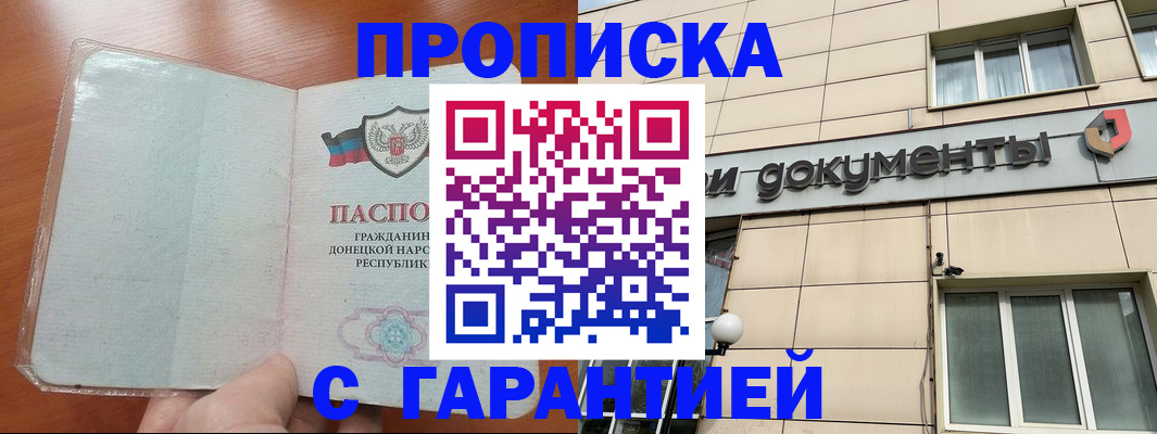 прописка законно в Рыльске